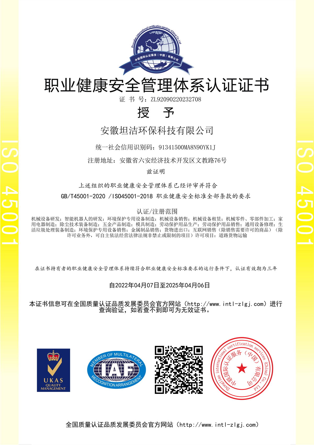马鞍山职业健康安全管理体系认证