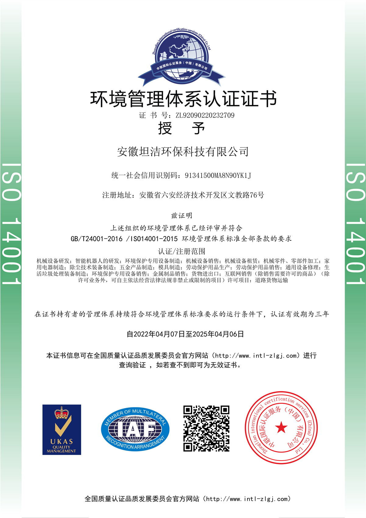 马鞍山环境管理体系认证证书