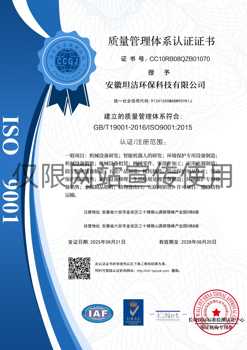 马鞍山质量管理体系认证证书