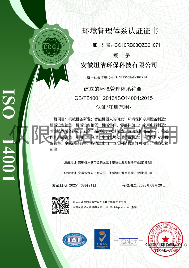 马鞍山环境管理体系认证证书
